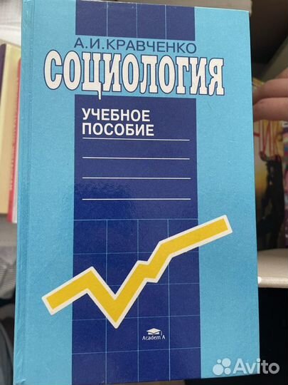 Книги по социологии