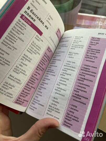 Разговорники