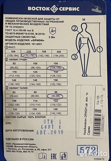 Комбинезон мужской рабочий