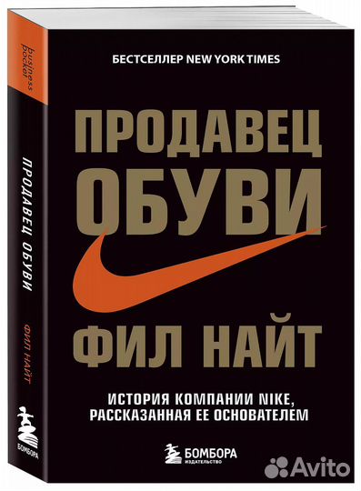 Продавец обуви. История компании Nike