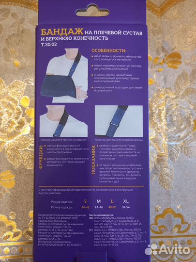 Бандаж на плечевой сустав и руку новый