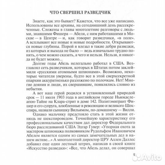 Вильям Фишер (Абель). Долгополов Н.М