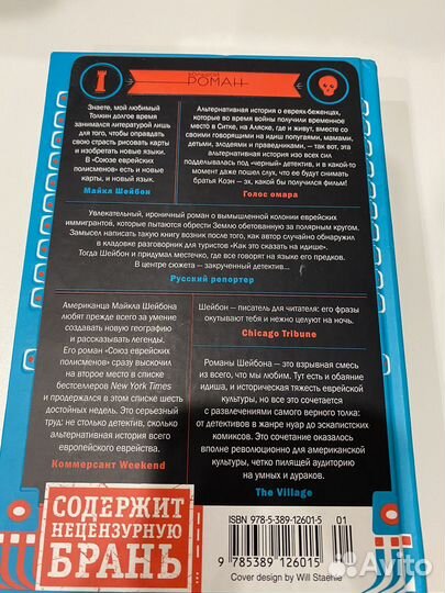 Союз еврейских полисменов