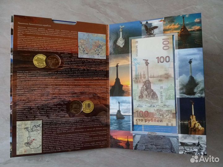 Альбом для монет и банкноты Крым