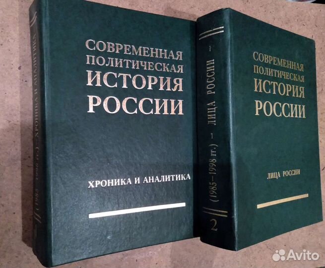 Современная политическая история России
