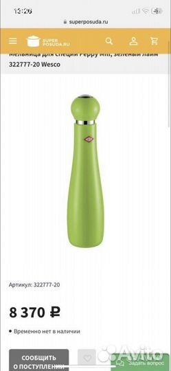 Мельница для специй Wesco новая цвета