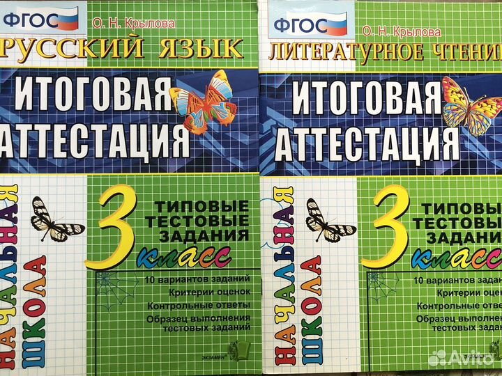 О. Н. Крылова Итоговая Аттестация