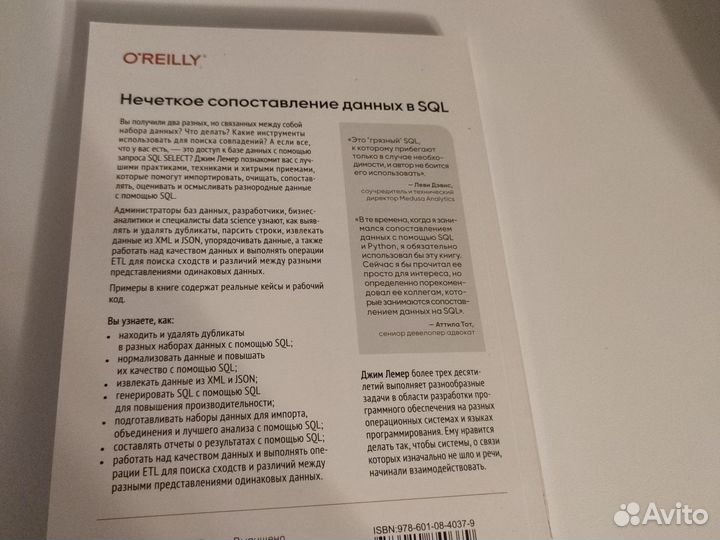 Нечёткое сопоставление данных в sql.Программирован