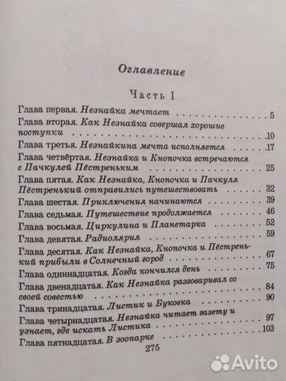 Незнайка, 2 части, 2 книги