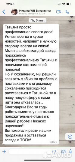 Менеджер Wildberries. Опыт 2 года. Ведение лк
