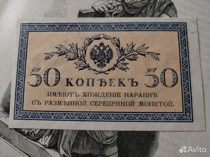 Банкноты Российской Империи