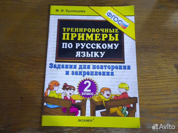 Рабочая тетрадь 2 класс русский язык