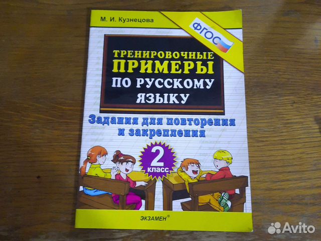 Рабочая тетрадь 2 класс русский язык