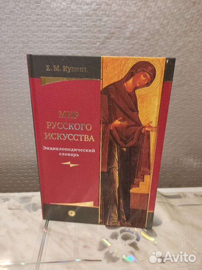 Мир Русского Искусства. Е. Кукина