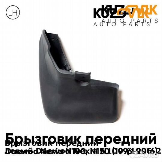 Брызговик передний левый Daewoo Nexia N100