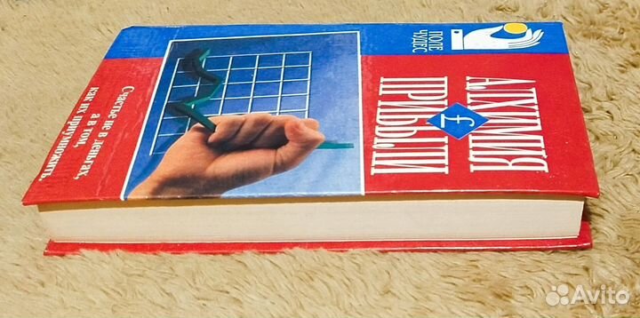 Алхимия прибыли