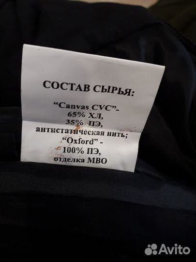 Спецодежда зимний комплект итр 96-100