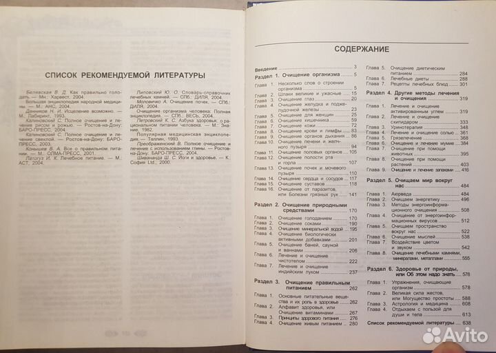 Федосеева. Полная энциклопедия очищения организма