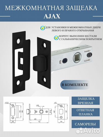 Комплект фурнитуры для межкомнатных дверей