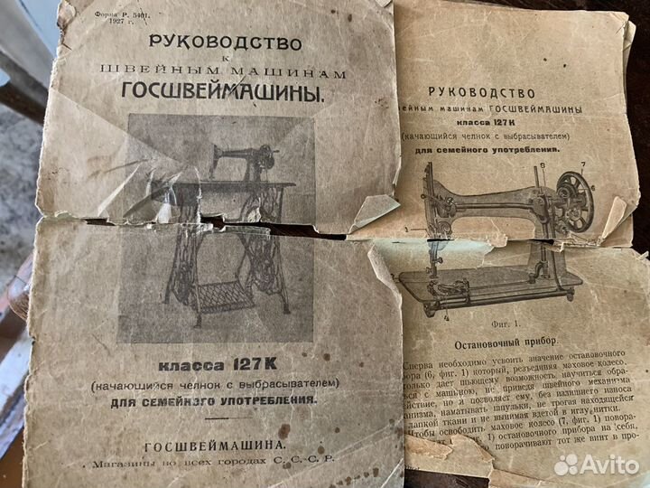 Швейная машина Singer 1927 год