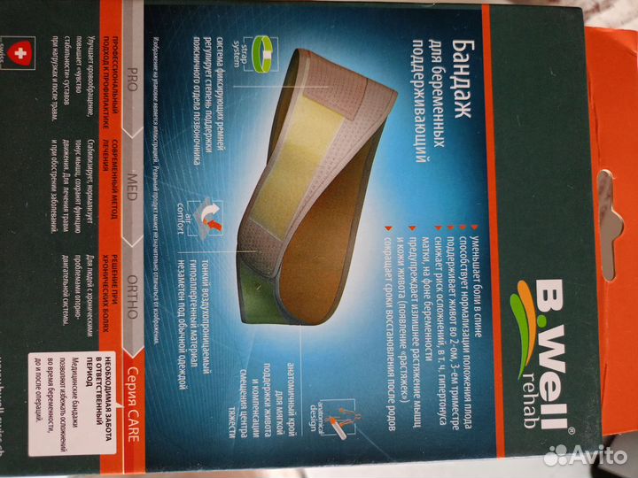 Бандаж для беременных и после родов