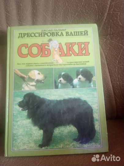 Книги о дрессировке собак