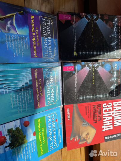 Книги Вадима Зеланда Трансерфинг, Форум, Вершитель