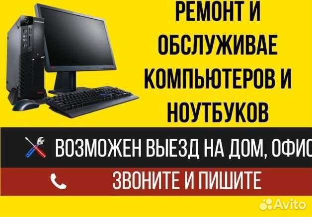 Ремонт ноутбуков и компьютеров Частный