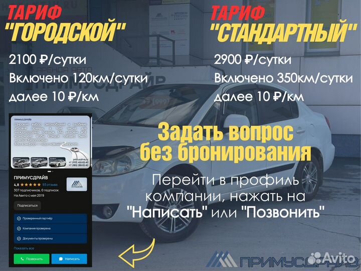 Прокат авто без залога посуточно