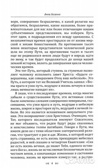 Путь к посвящению. Совершенный человек. 3-е изд