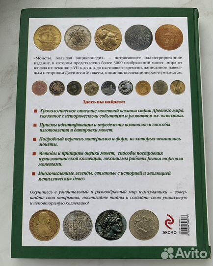 Монеты большая энциклопедия