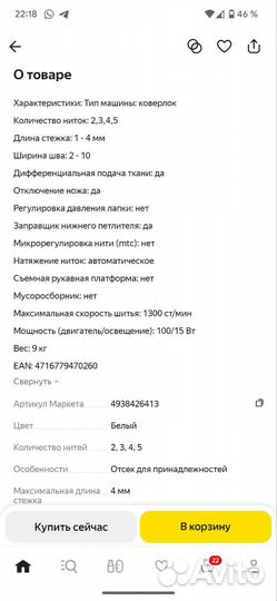 Оверлок Merrylock 5550A