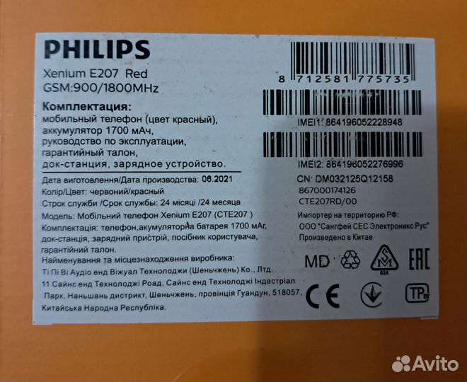 Philips Xenium E207