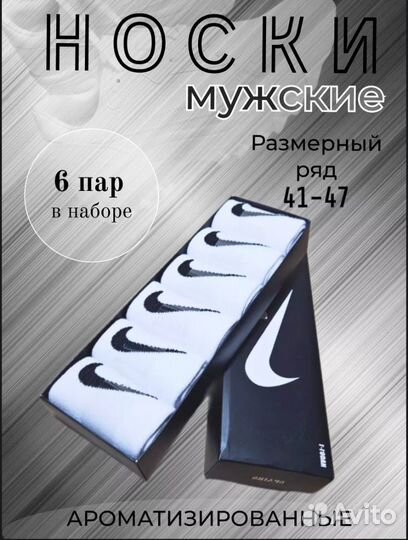 Набор мужских носков