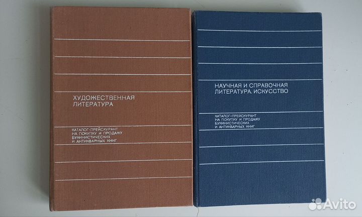 Каталог - прейскурант на покупку и продажу 1989г