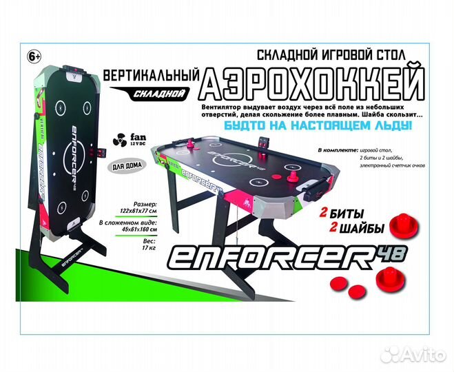 Игровой стол аэрохоккей DFC enforcer 48