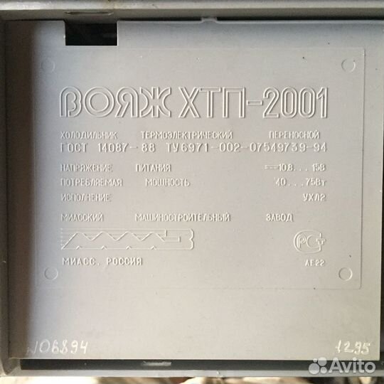 Холодильник автомобильный