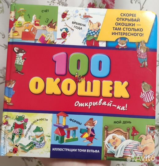 Зимняя книга рс Бернер Книга 100 окошек