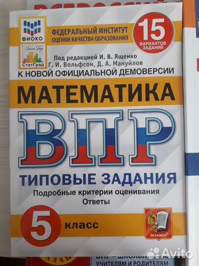 Впр 5 класс (математика, история, биология)