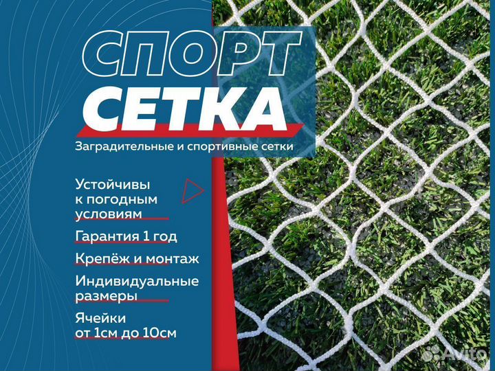 Сетка заградительная для спортзала