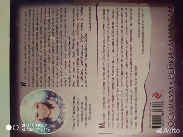 Ангельские практики Ольга Ангеловская