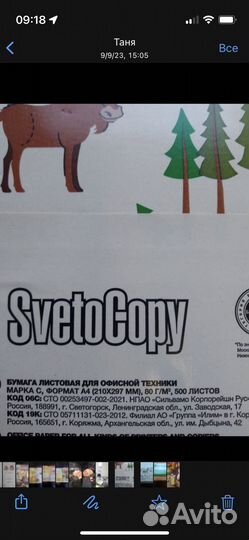 Бумага a4 svetocopy