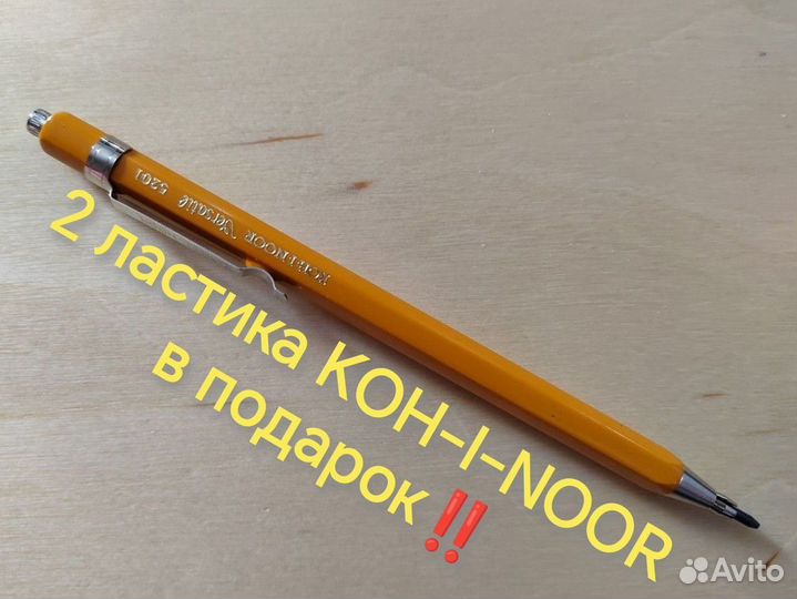 Механический простой карандаш кохинур koh-i-noor