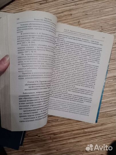 Комментарий к Трудовому Кодексу