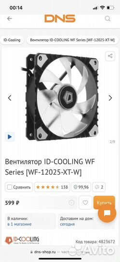 Вентилятор для корпуса 120 мм