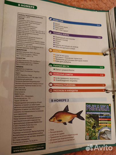 Рыбалка Энциклопедия рыболова