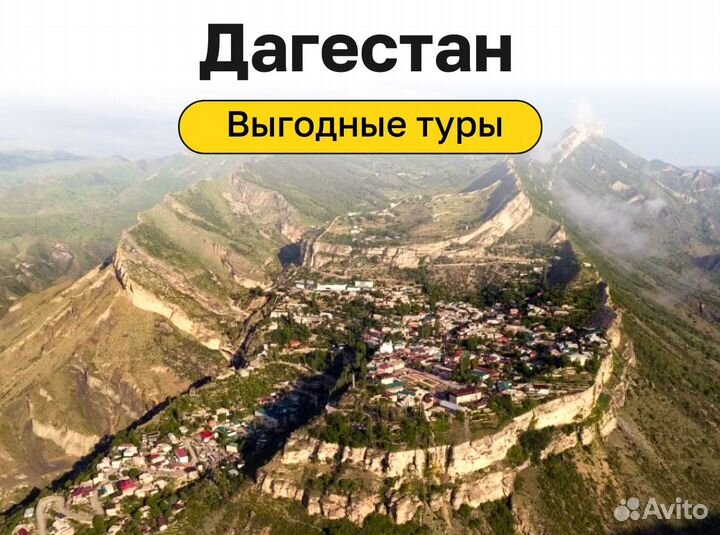 Турпутевка в Дагестан на 7 нч