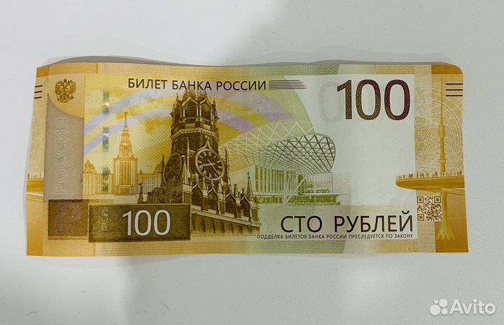 Купюра 100 р