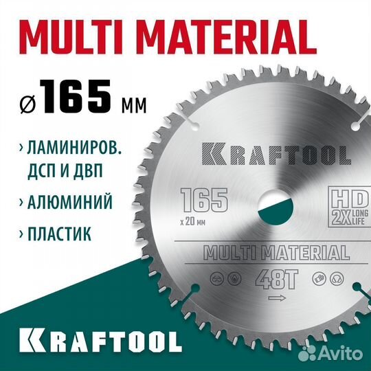 Kraftool Multi Material 165x20мм 48Т, диск пильный