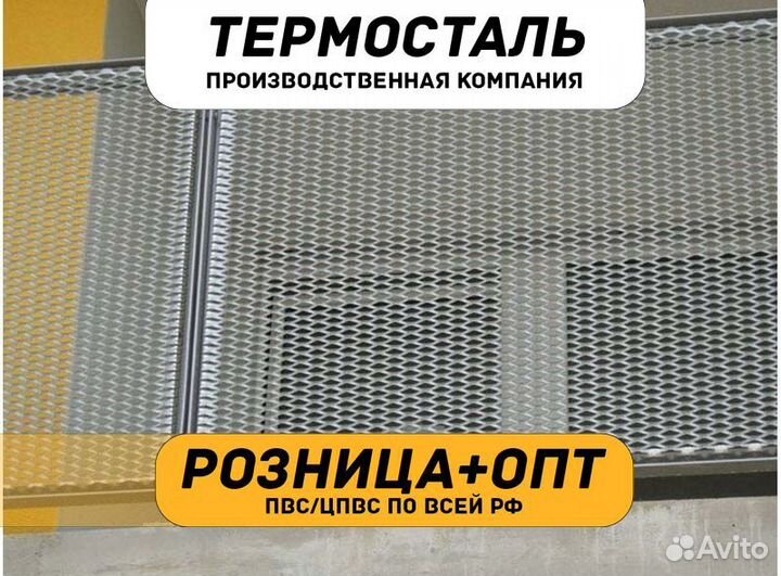 Сетка пвс, цпвс